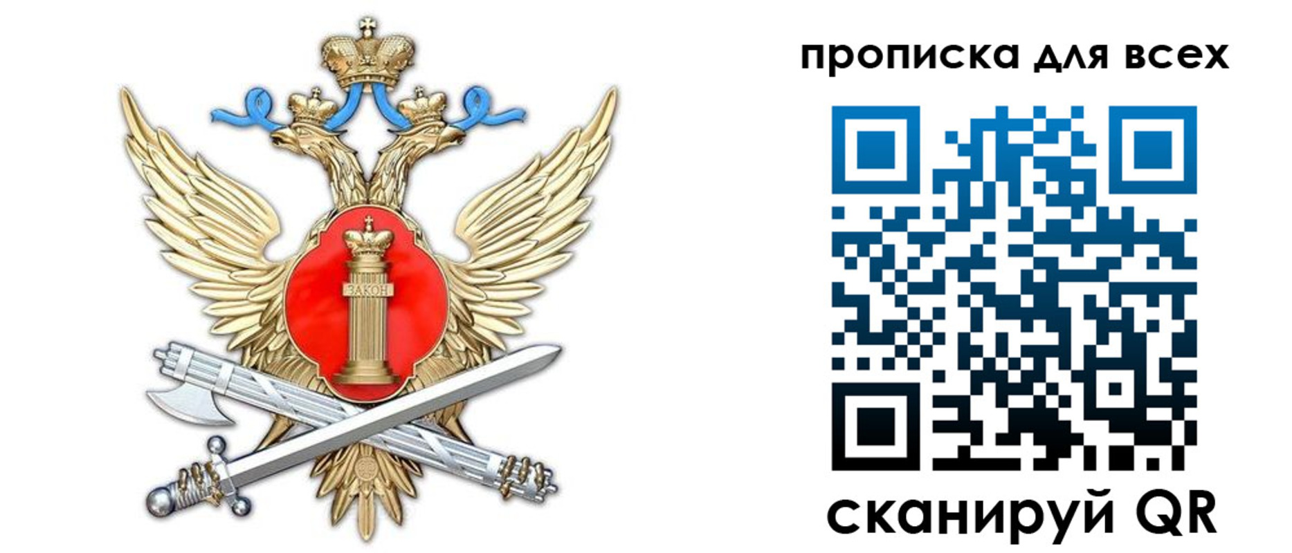 прописка законно в Мурманской области