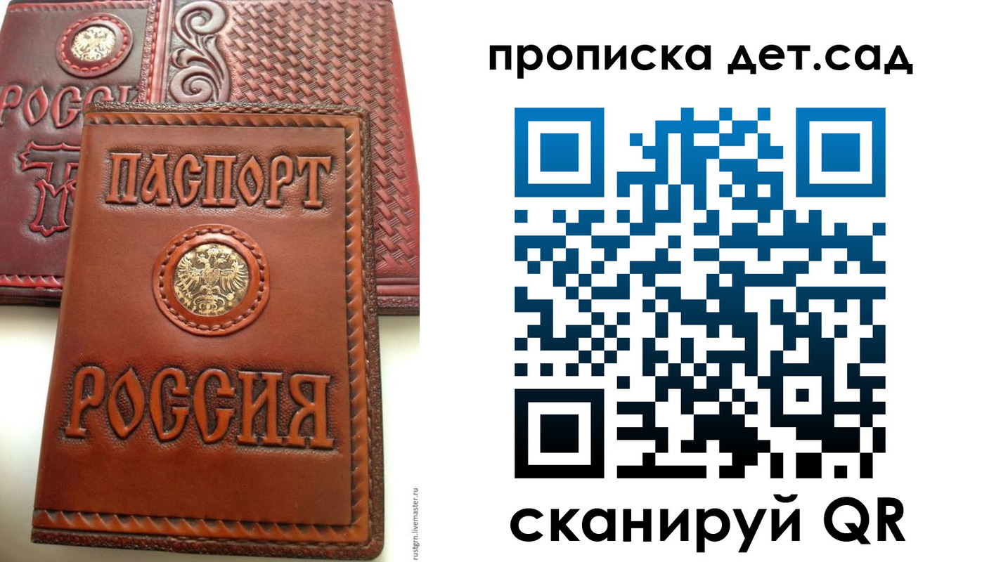 временная регистрация для школы в Мурманской области