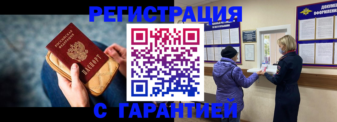 временная регистрация надежно в Мурманской области