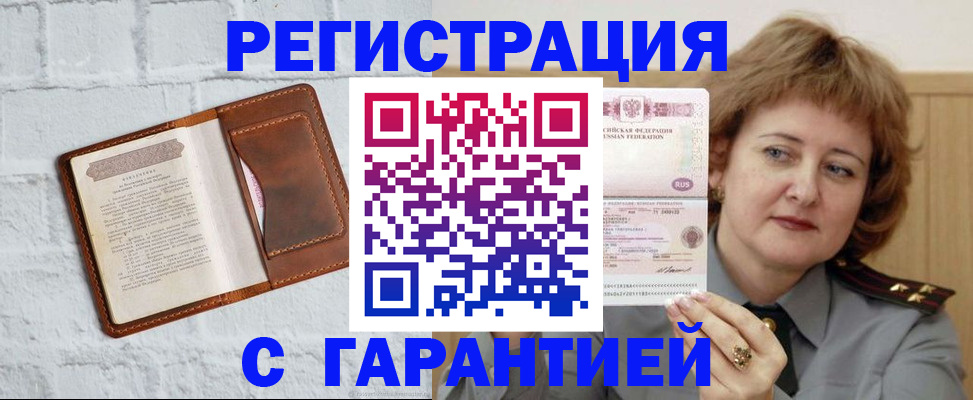 регистрация в Мурманской области