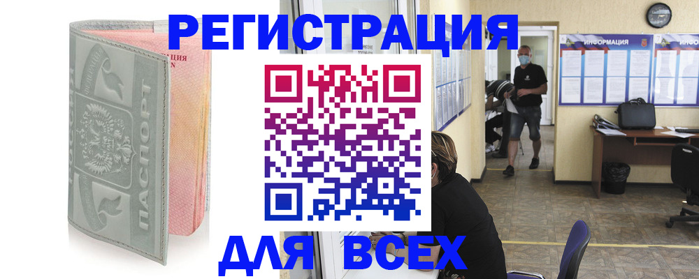 где прописаться в Мурманской области